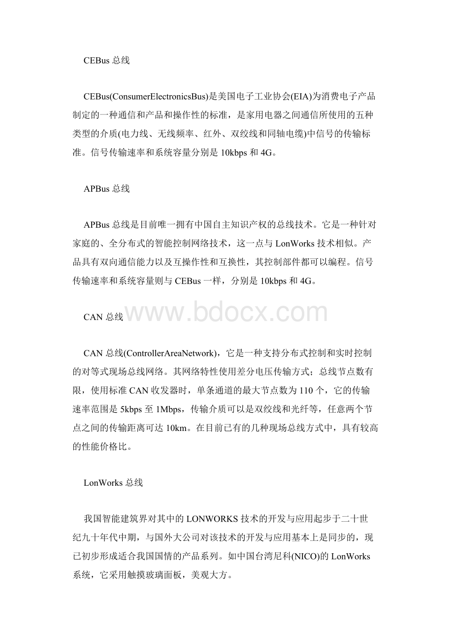 智能家居有线与无线总线技术.docx_第2页