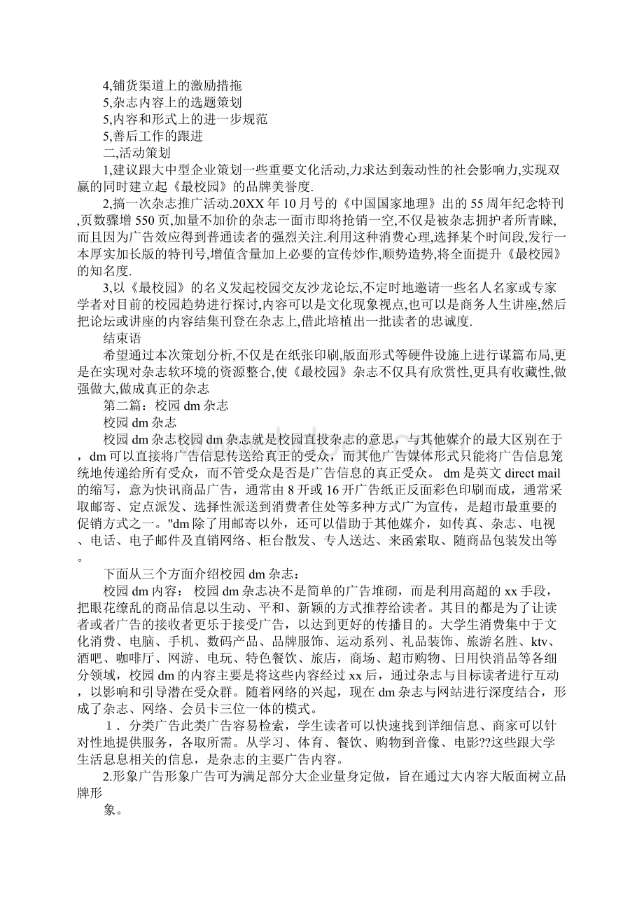 校园dm杂志策划书Word格式.docx_第3页