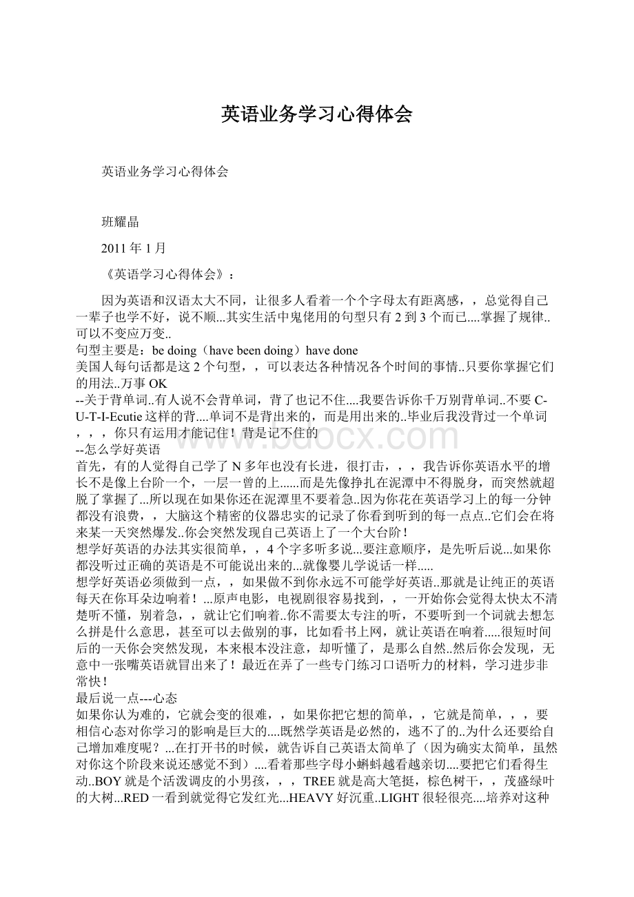 英语业务学习心得体会Word文档下载推荐.docx_第1页