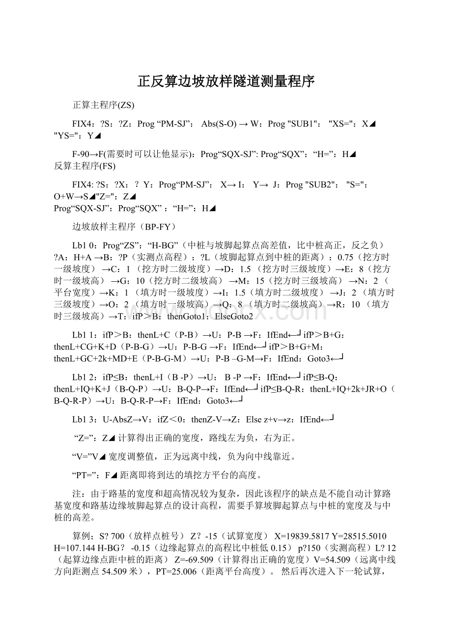 正反算边坡放样隧道测量程序.docx_第1页