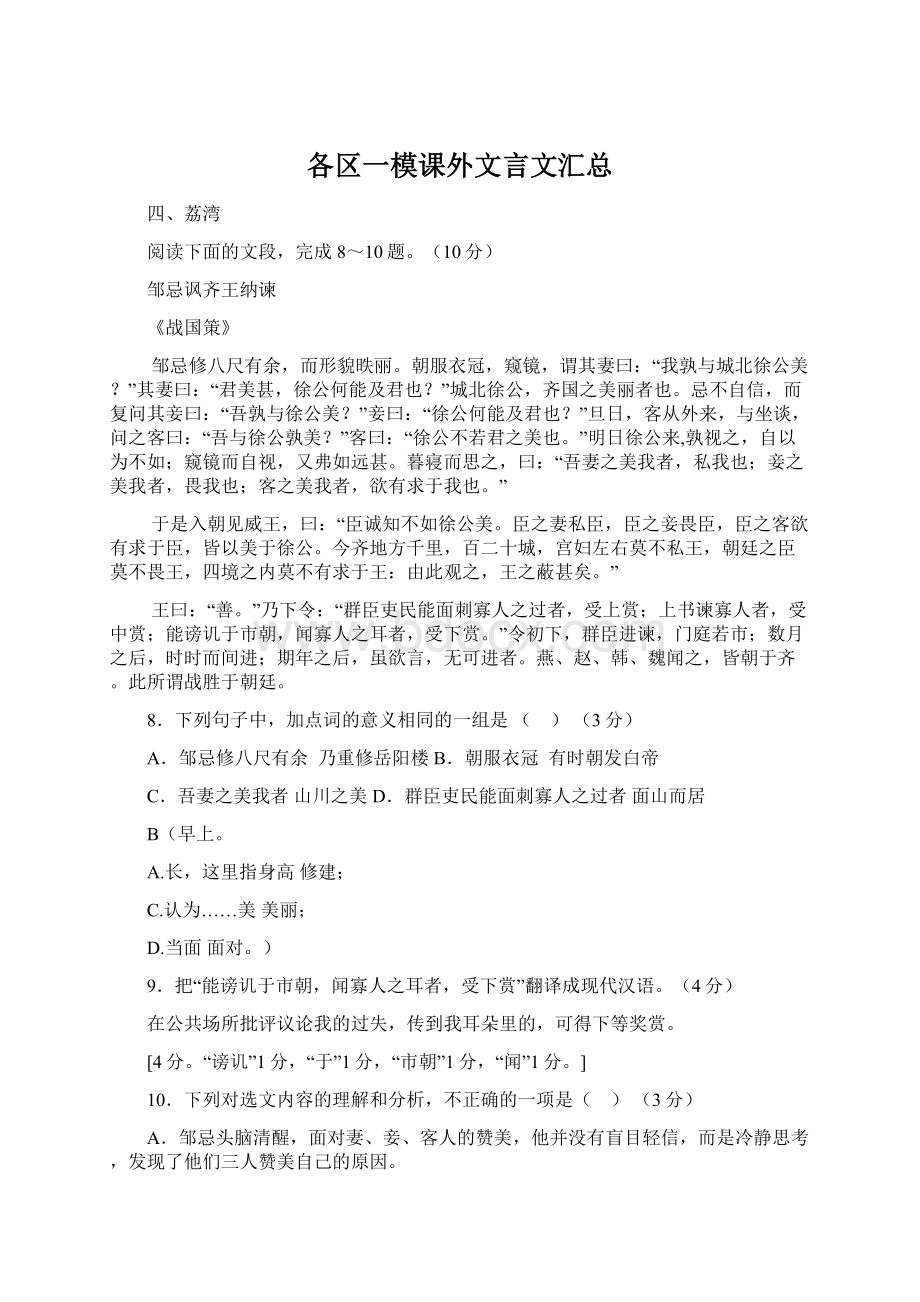 各区一模课外文言文汇总.docx