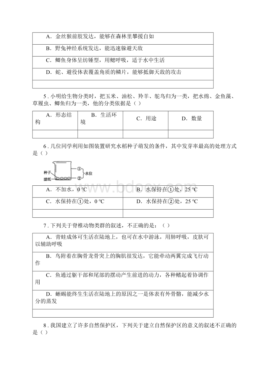 人教版新课程标准版七年级上学期期末考试生物试题A卷模拟文档格式.docx_第2页