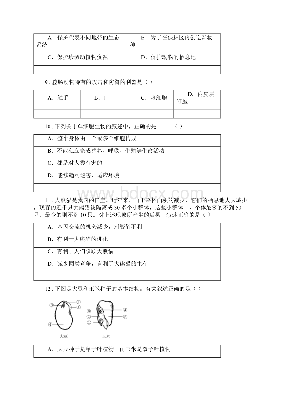 人教版新课程标准版七年级上学期期末考试生物试题A卷模拟文档格式.docx_第3页