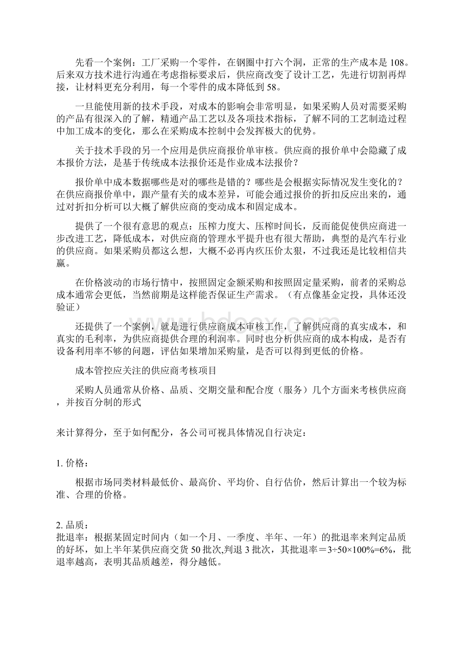 全采购成本管控技巧详解.docx_第2页