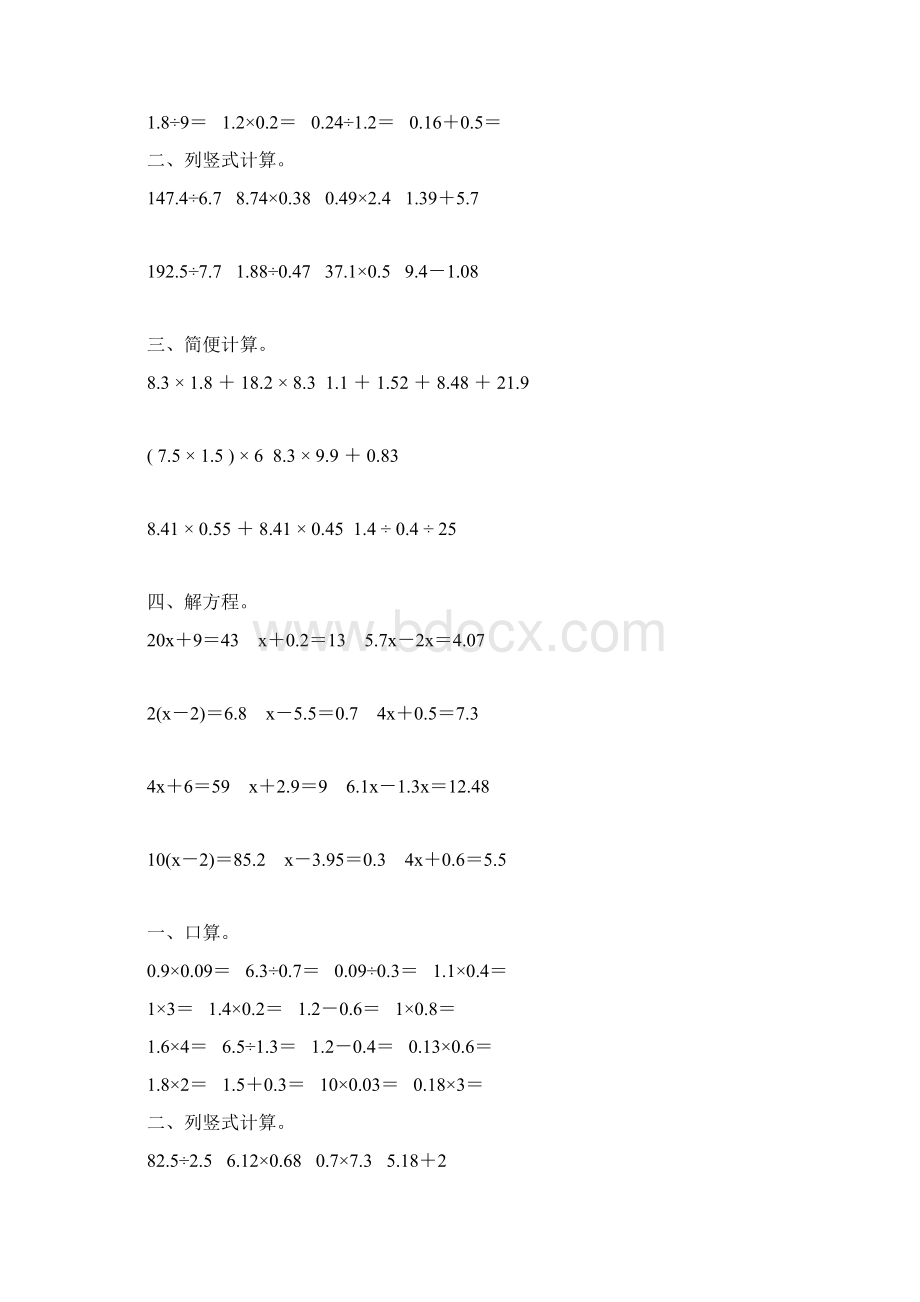 人教版五年级数学上册计算天天练196.docx_第3页