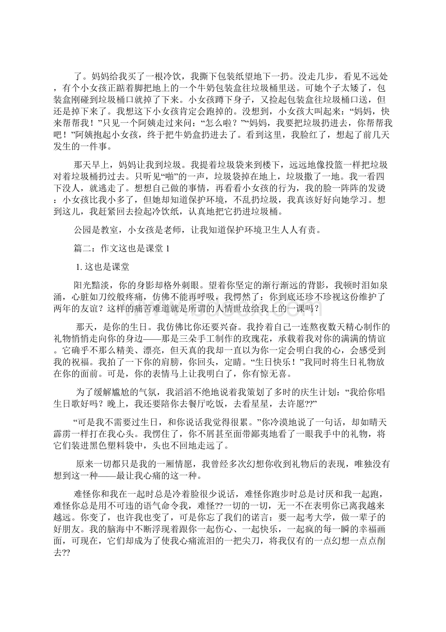 这也是课堂600字作文Word文档下载推荐.docx_第3页