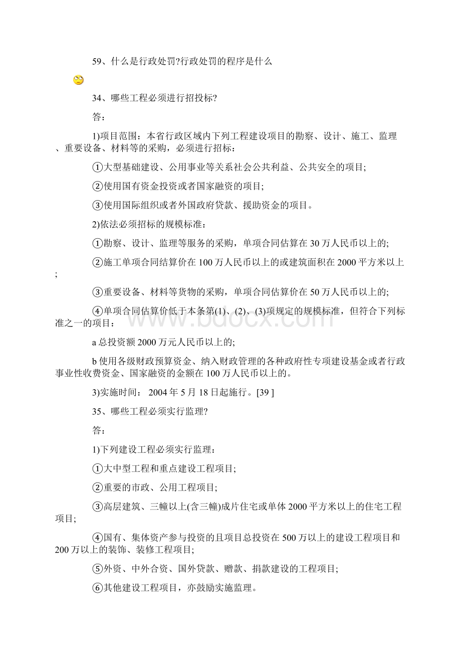 建筑工程基本概念和常识2.docx_第2页