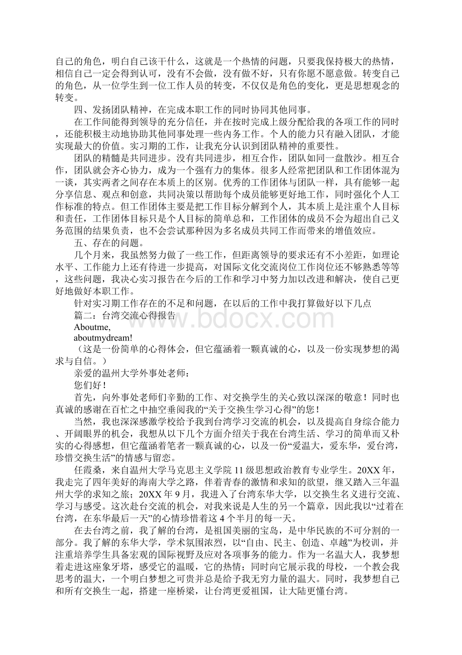 国际交流学习心得报告.docx_第2页