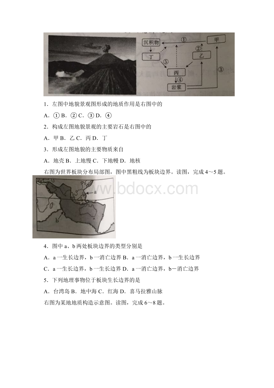 届河北省邢台市高三上学期第一次月考地理试题.docx_第2页