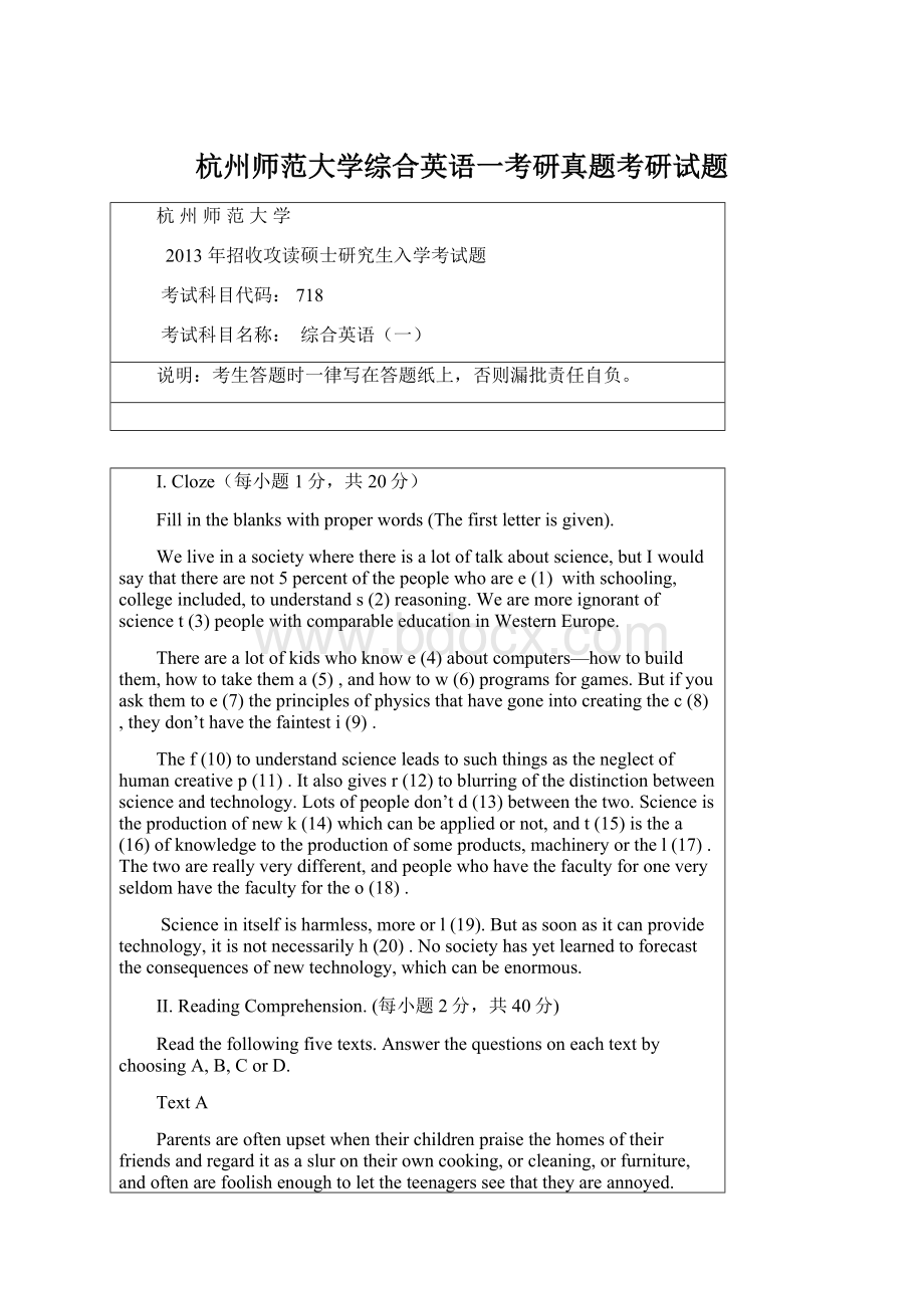 杭州师范大学综合英语一考研真题考研试题Word文档下载推荐.docx