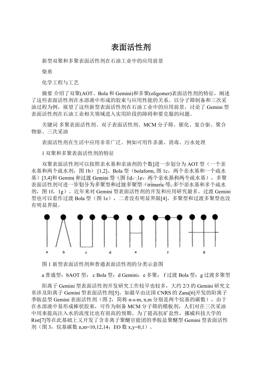 表面活性剂Word文档格式.docx