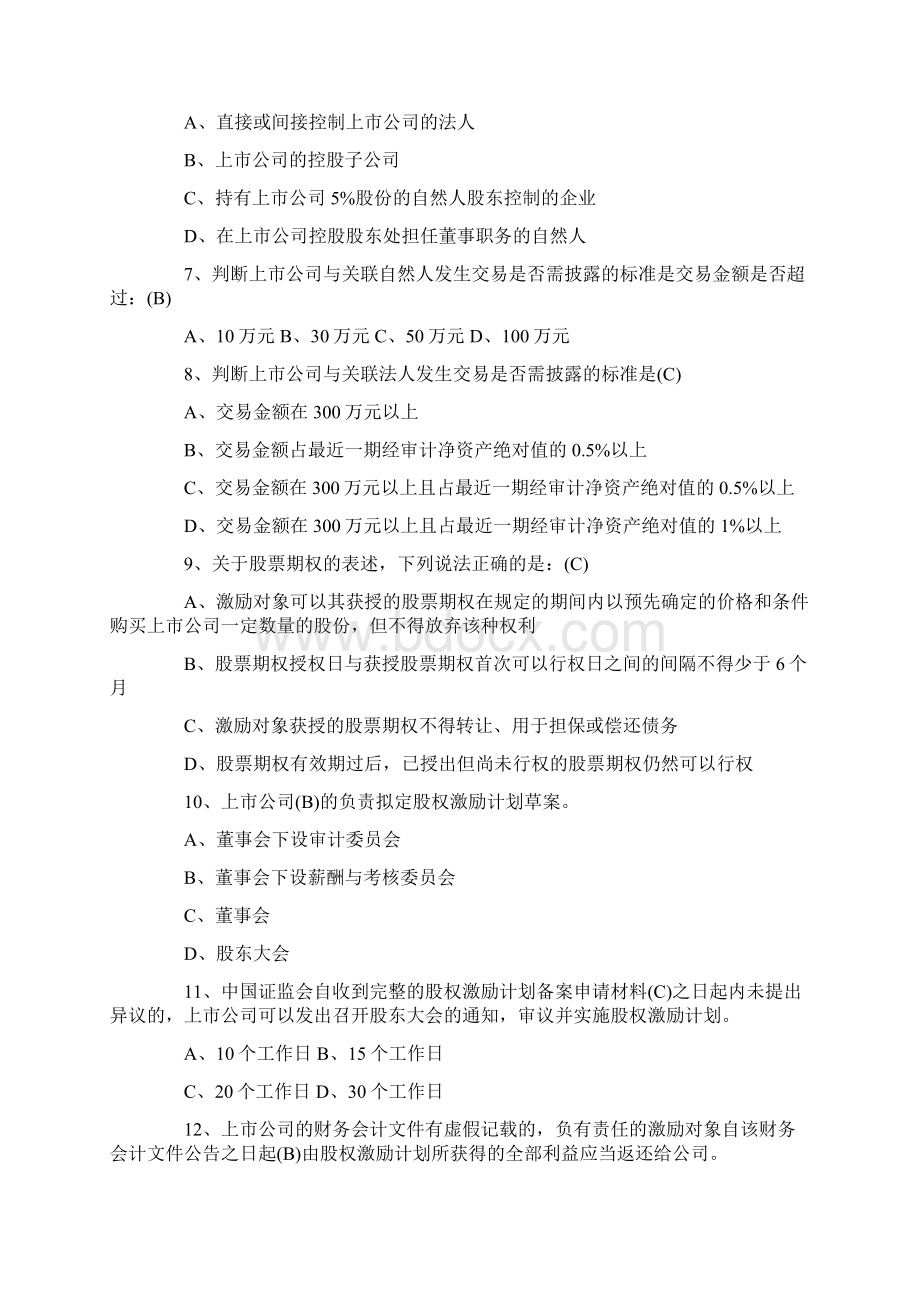 9A文深交所董秘资格培训考试题及答案.docx_第2页