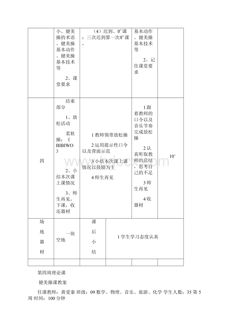 一级健美操教案Word下载.docx_第3页