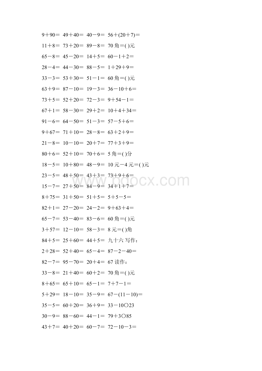 人教版一年级数学下册期末口算练习题大全2Word格式文档下载.docx_第2页