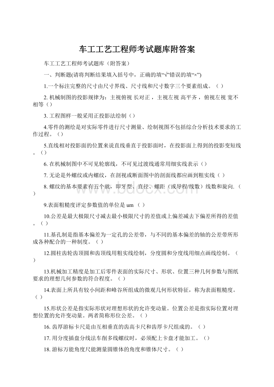 车工工艺工程师考试题库附答案.docx