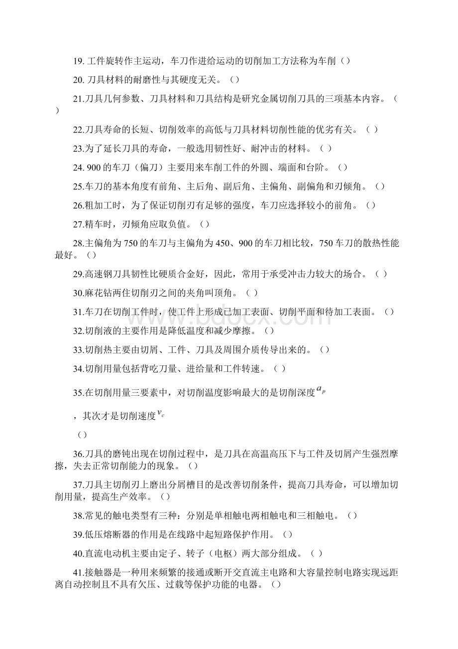 车工工艺工程师考试题库附答案.docx_第2页