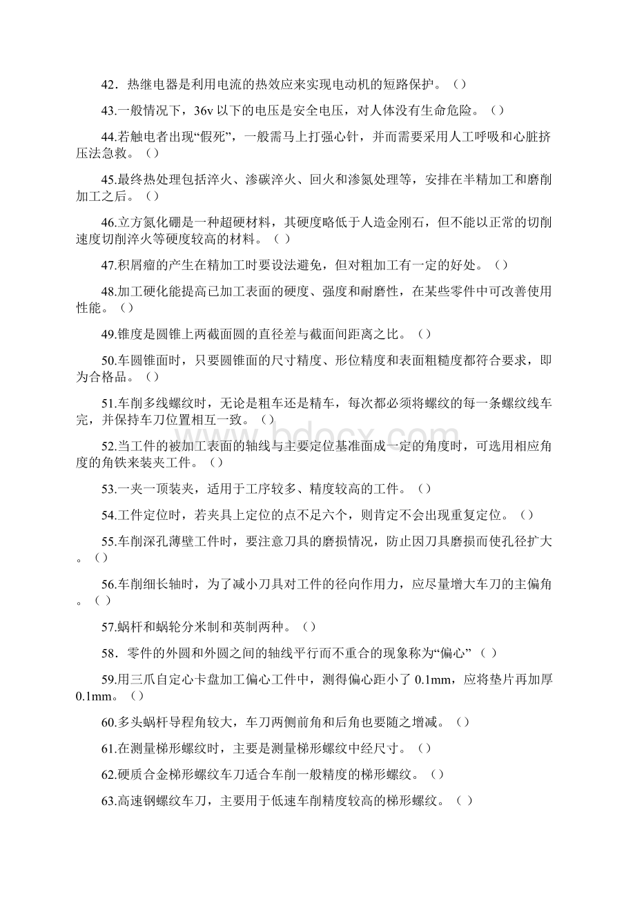 车工工艺工程师考试题库附答案.docx_第3页