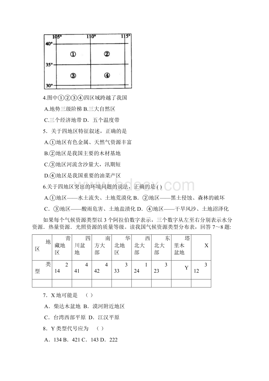 届高三地理上册月考检测试题2Word文档格式.docx_第2页