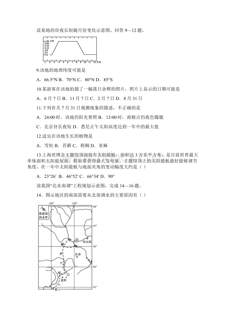 届高三地理上册月考检测试题2Word文档格式.docx_第3页