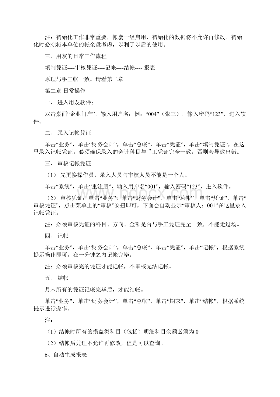 afjxlqt用友财务软件U852版培训教程.docx_第3页