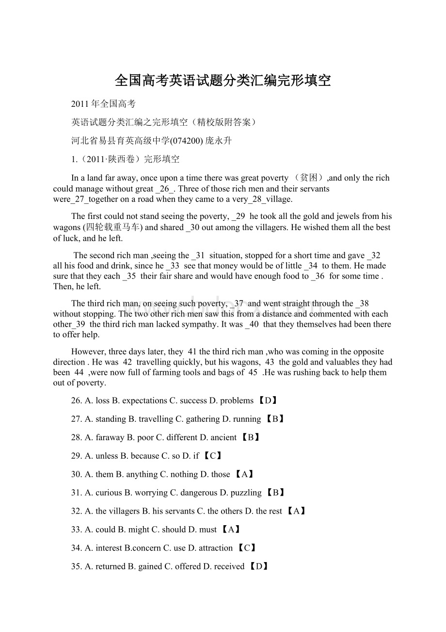 全国高考英语试题分类汇编完形填空.docx_第1页