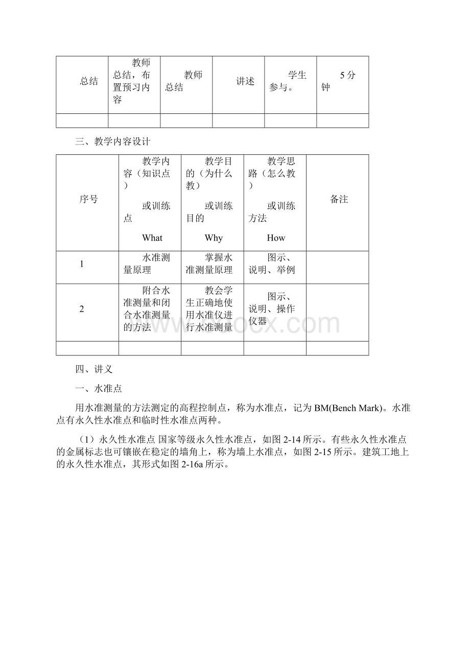 第4课水准测量的方法.docx_第3页