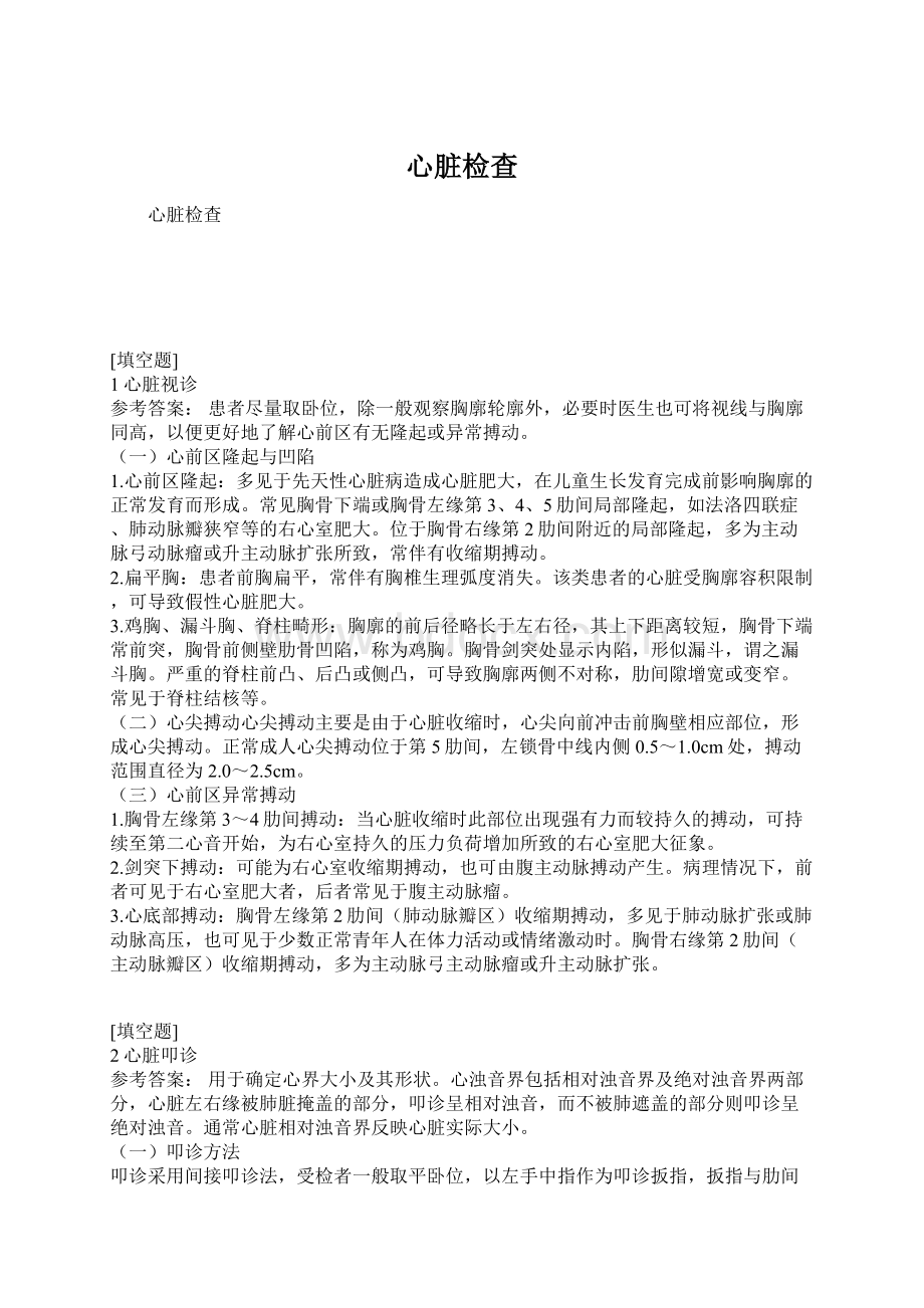 心脏检查Word格式文档下载.docx