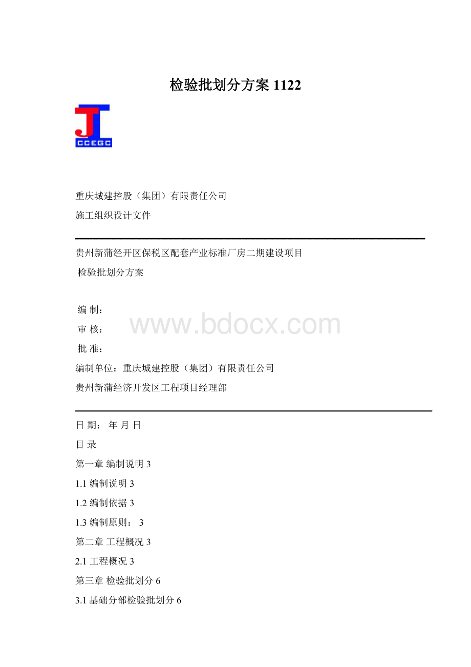 检验批划分方案1122.docx_第1页