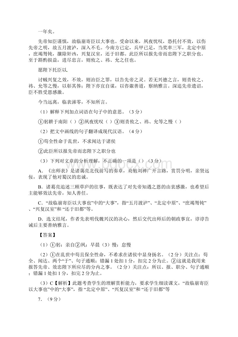 语文广东省中考真题解析版Word文档下载推荐.docx_第3页