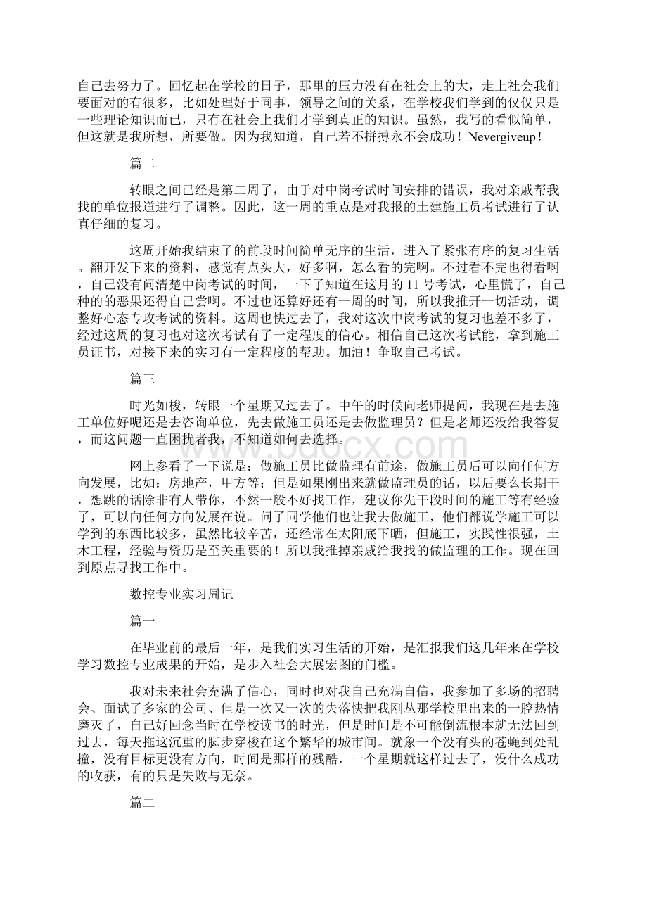 大学生实习周记大全Word格式文档下载.docx_第3页