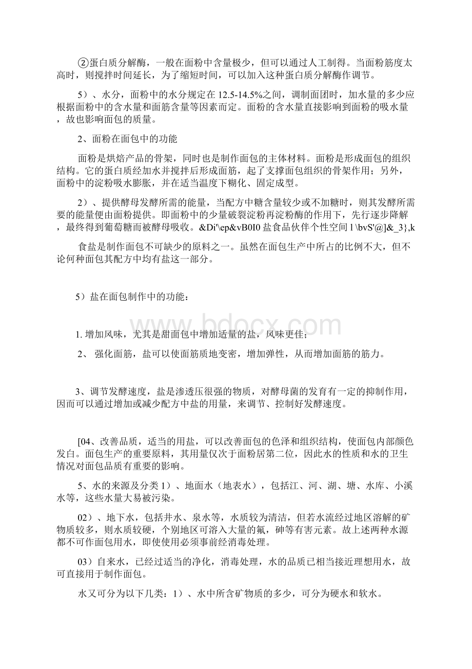 面包基础知识Word文档格式.docx_第2页