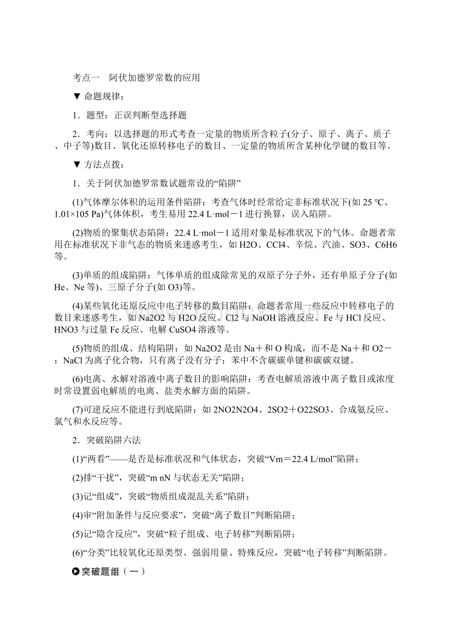 届高考化学二轮复习化学常用计量学案全国通用1Word下载.docx_第2页