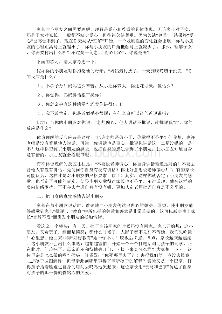 家长怎样与小朋友进行沟通.docx_第2页