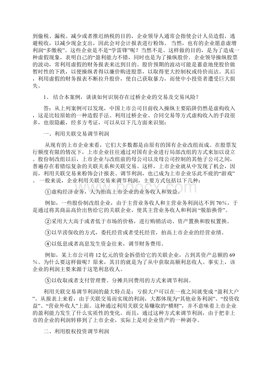 会计学案例分析1234Word文档下载推荐.docx_第2页