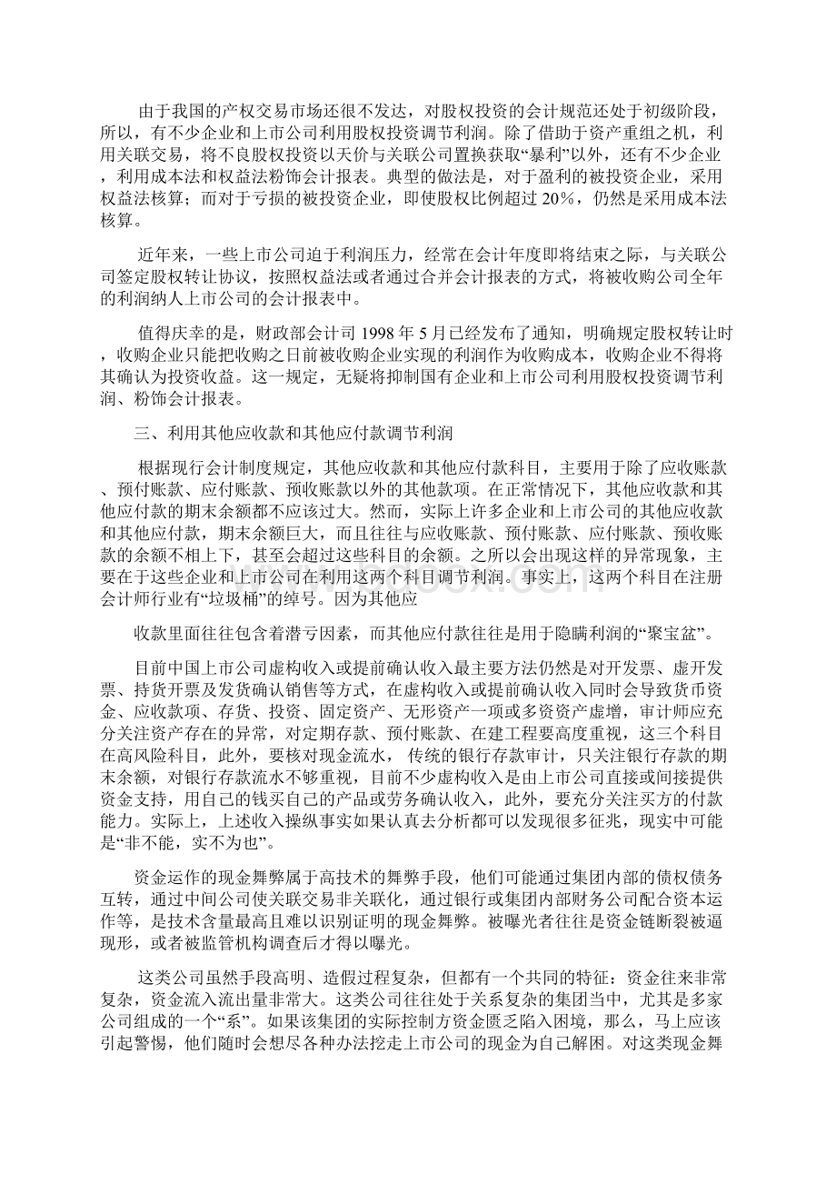 会计学案例分析1234Word文档下载推荐.docx_第3页