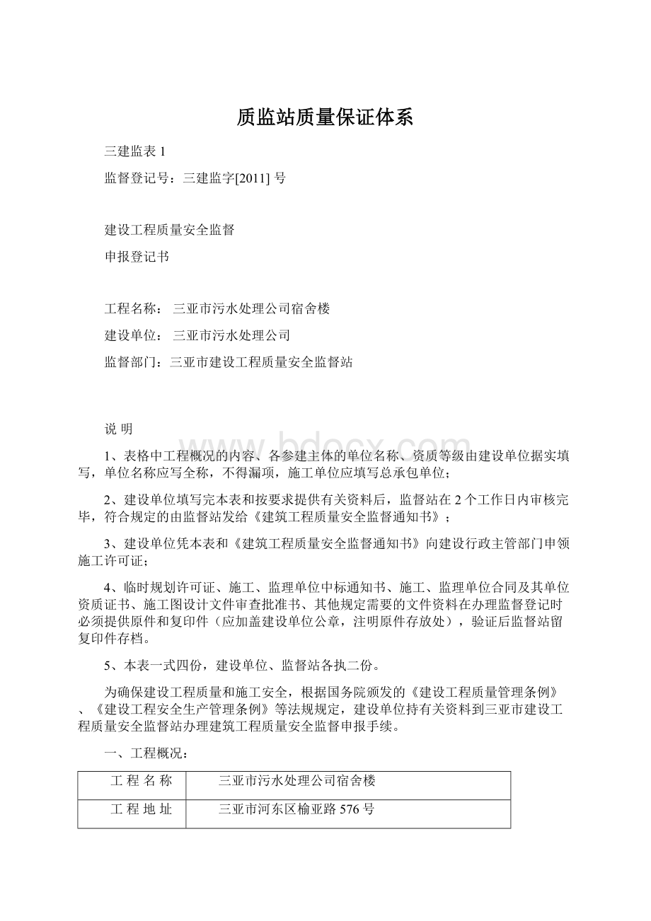 质监站质量保证体系.docx_第1页