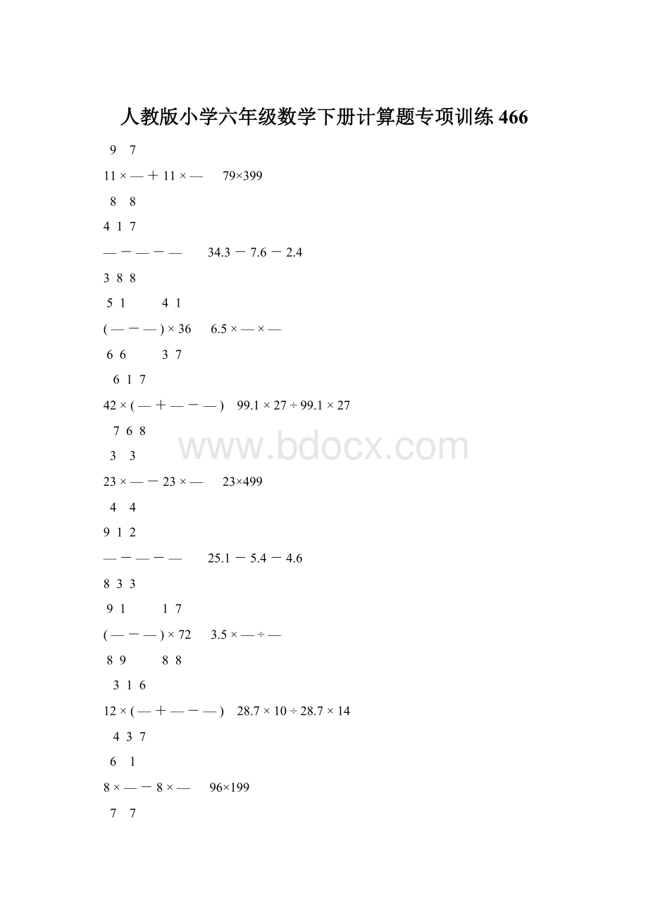 人教版小学六年级数学下册计算题专项训练466Word文档格式.docx_第1页