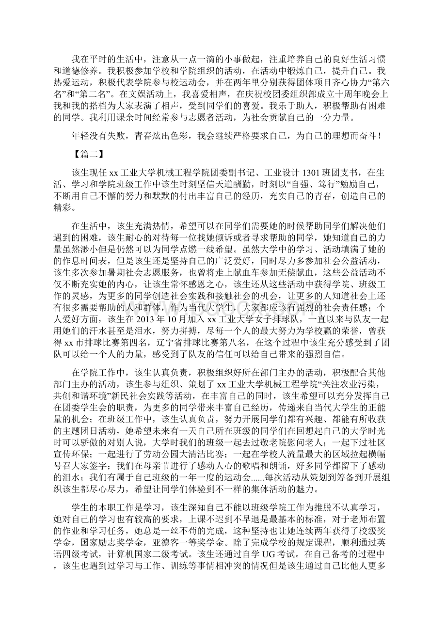 优秀共青团员事迹材料6篇.docx_第2页