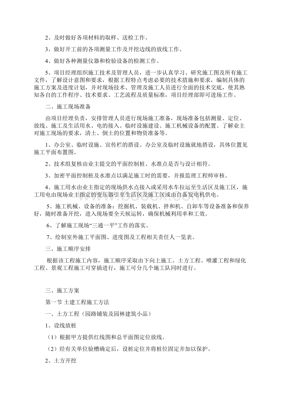 八钢生活区污水处理厂绿化工程施工方案Word下载.docx_第3页