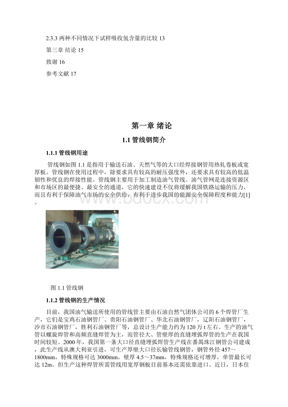 冶金工程毕业设计.docx_第3页