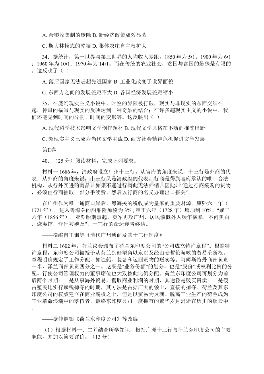 广州高考冲刺广东省广州外国语学校届高三第一次热身考试文综历史部分试题word版含答案.docx_第3页