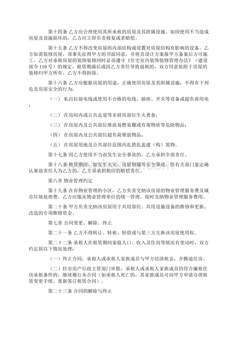 廉租房租房协议Word文件下载.docx_第3页