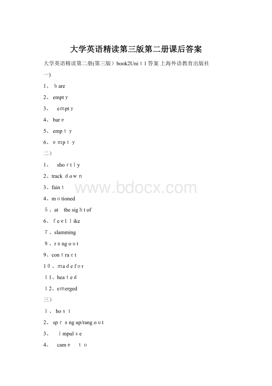 大学英语精读第三版第二册课后答案.docx