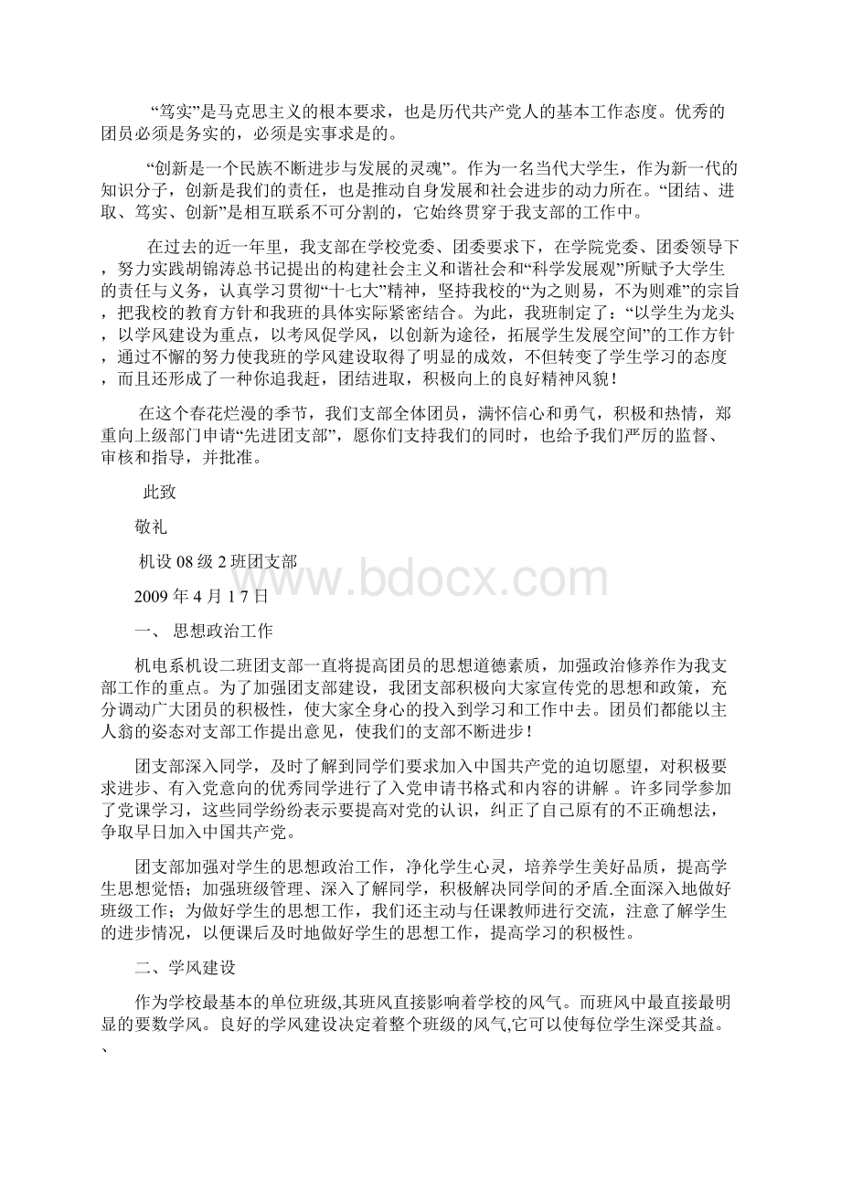 机设二班优秀团支部申请材料.docx_第2页