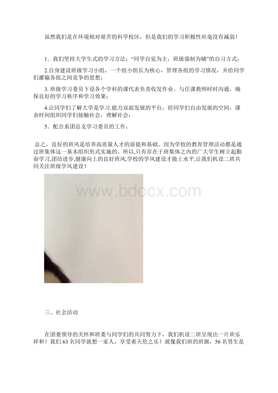 机设二班优秀团支部申请材料.docx_第3页