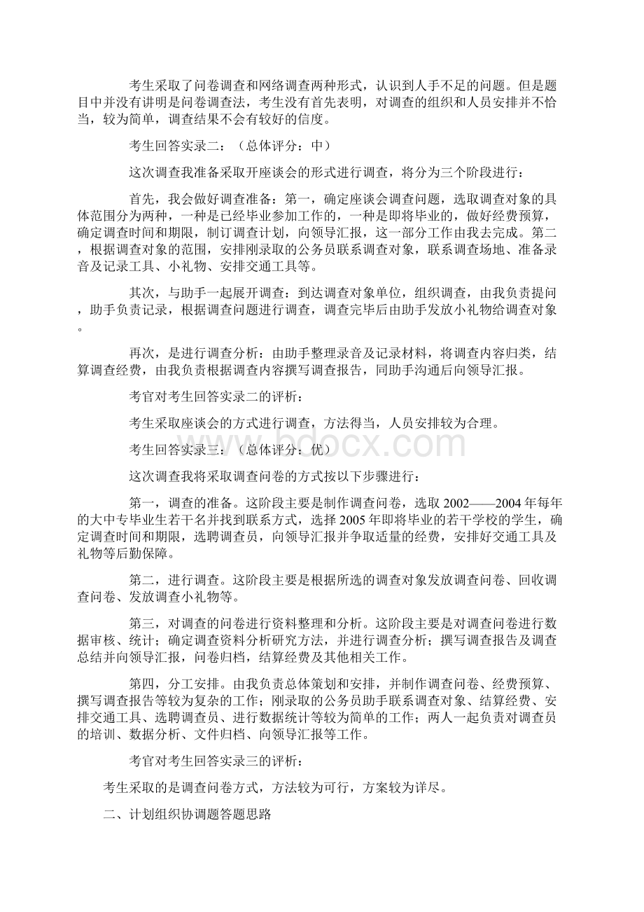 计划组织能力题.docx_第3页