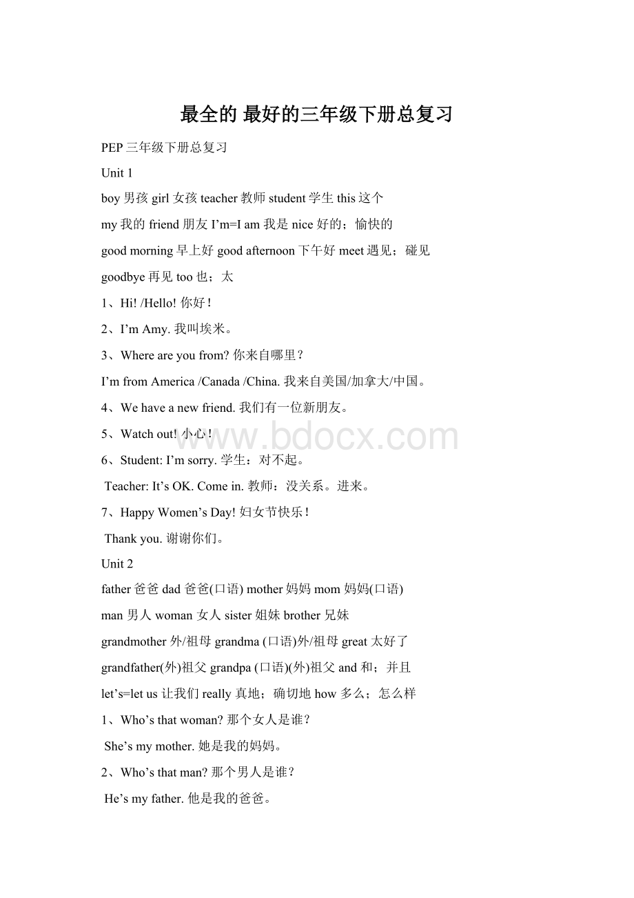 最全的 最好的三年级下册总复习.docx_第1页