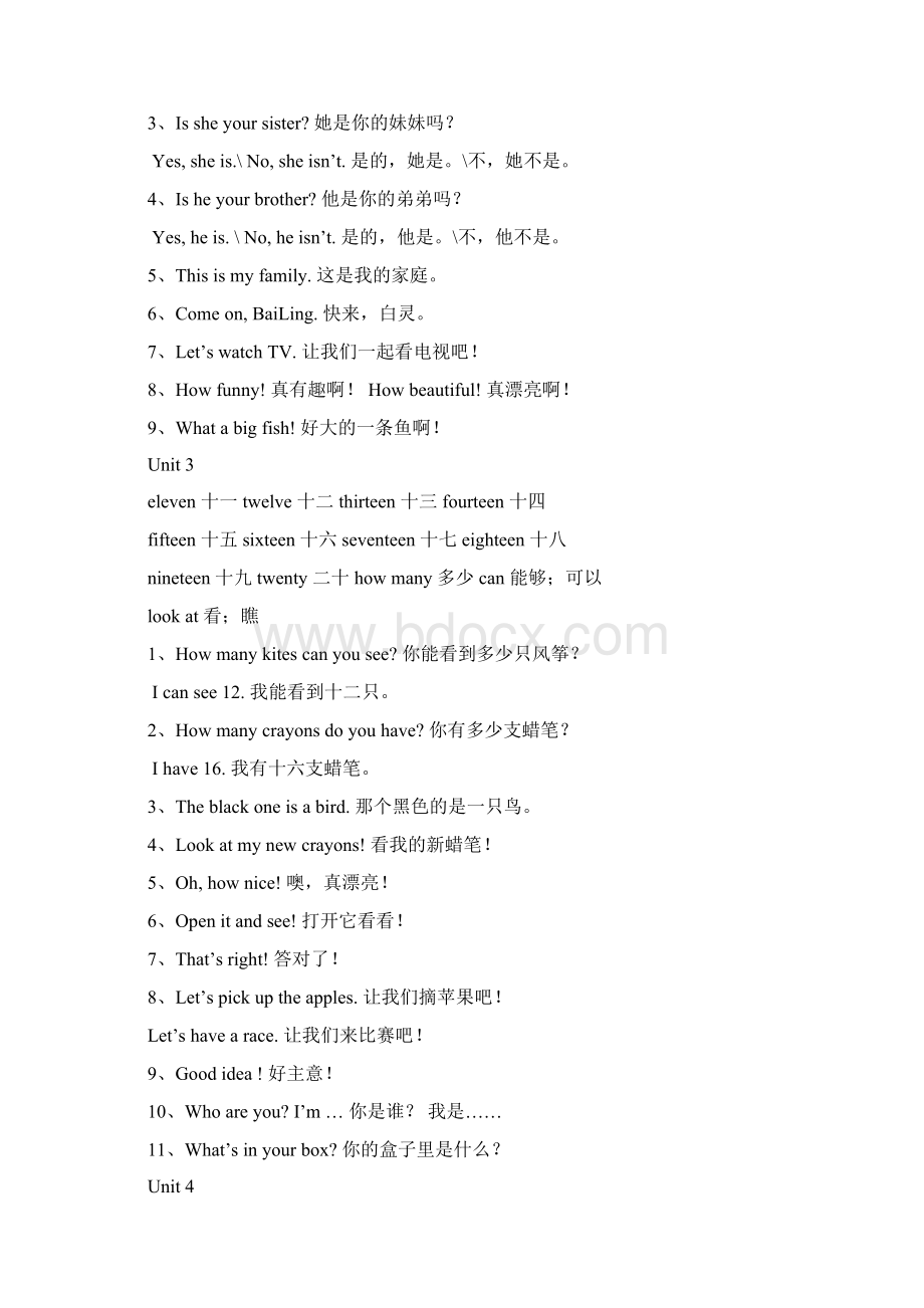 最全的 最好的三年级下册总复习.docx_第2页