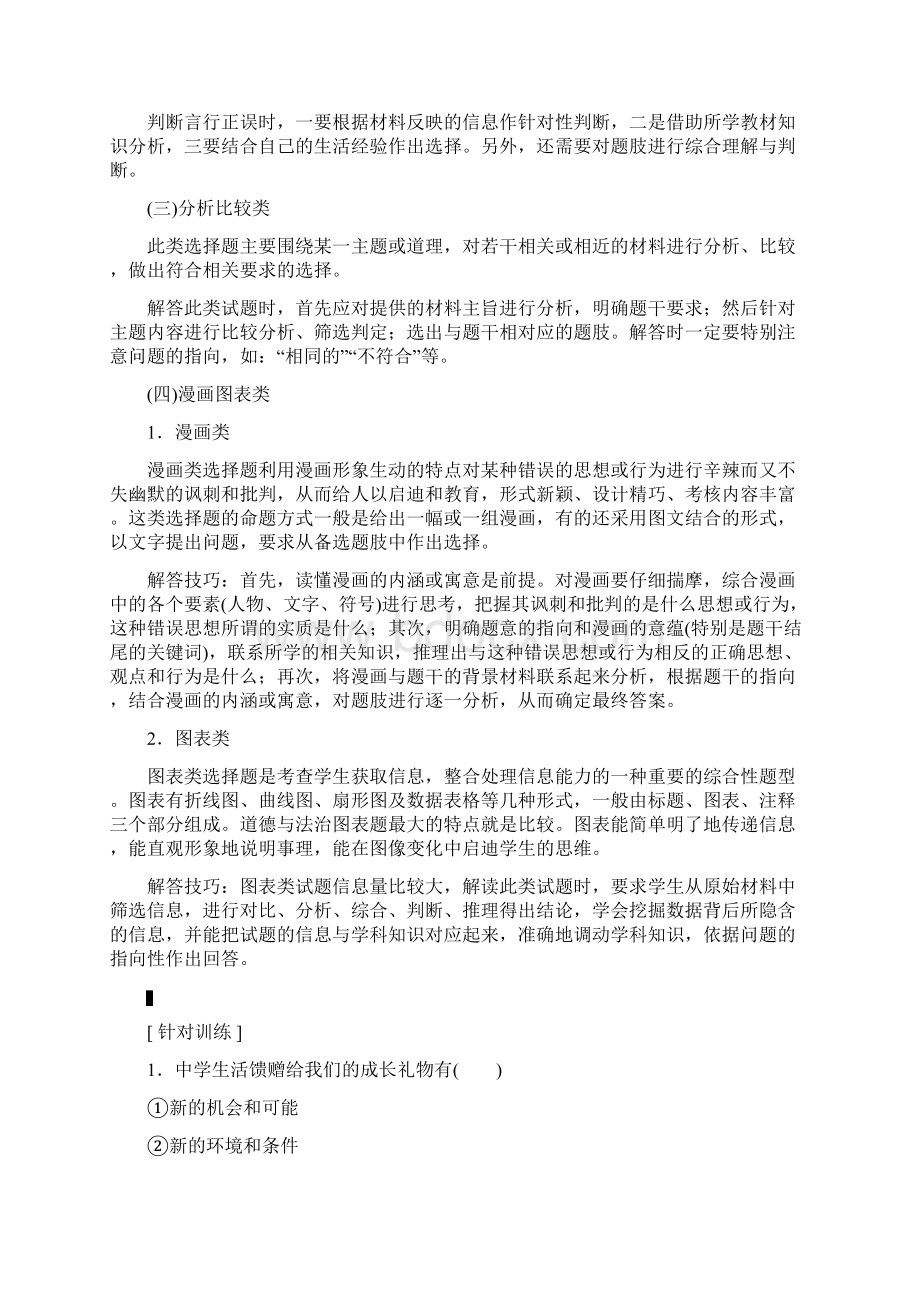 方法与技巧人教版道德与法治七年级上册解题方法专项复习指导.docx_第2页