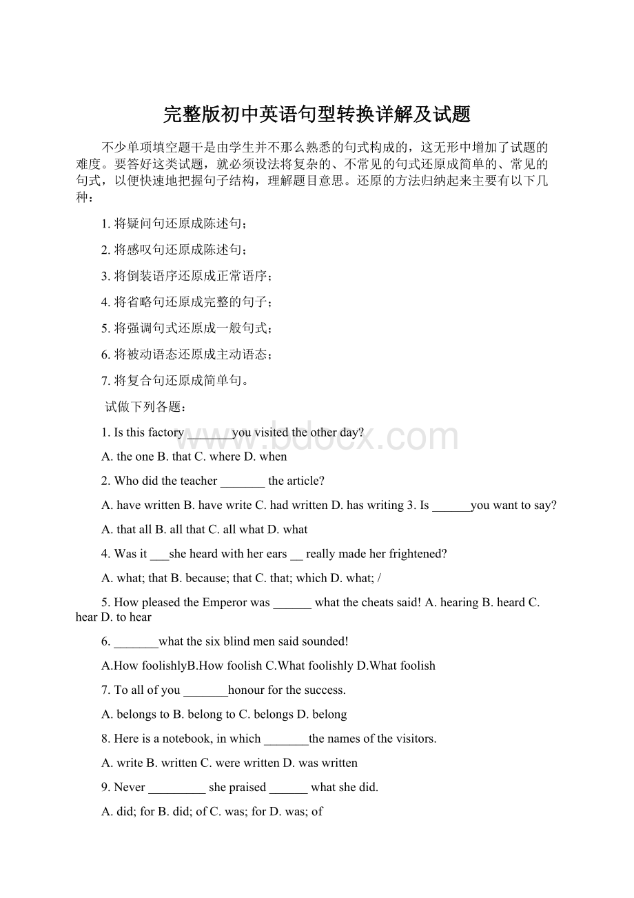 完整版初中英语句型转换详解及试题Word格式文档下载.docx